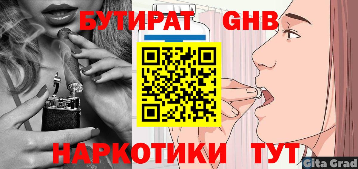 Кушва  Бутират вода  Вход с VPN 