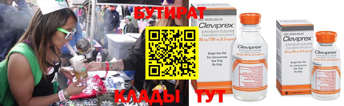 Бутират Butirat Кушва