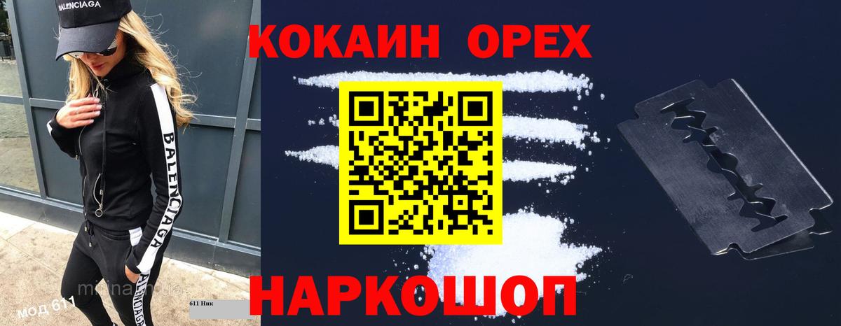 Кокаин 97% Кушва